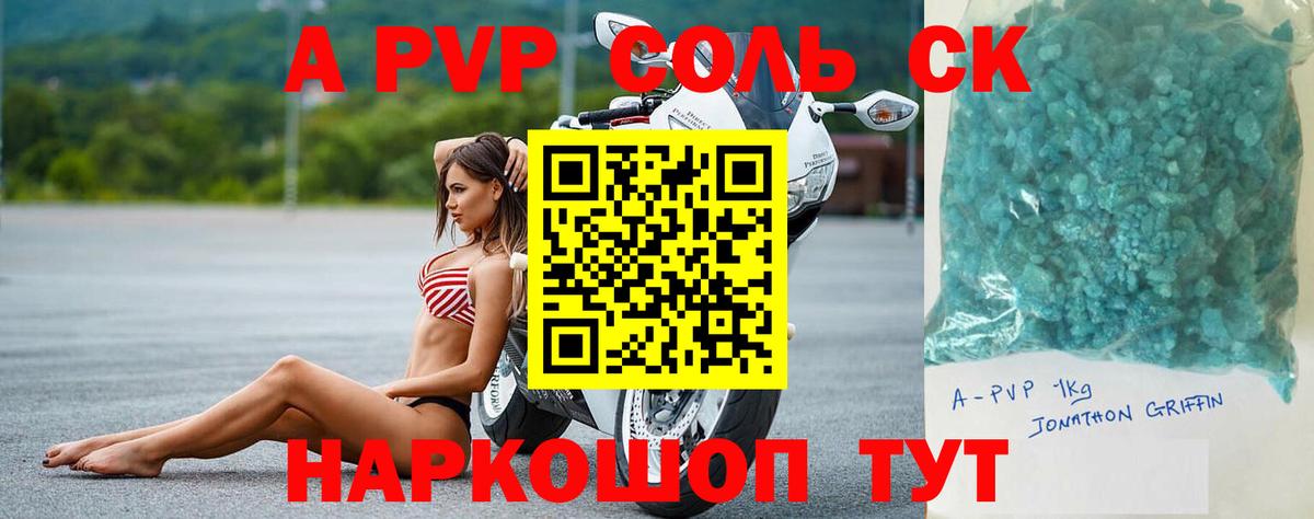 A-PVP СК КРИС  APVP VHQ  Альфа ПВП  Alfa_PVP Соль  Вход с VPN  Костомукша 