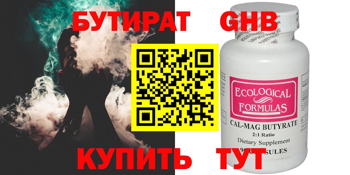 БУТИРАТ 99% Костомукша