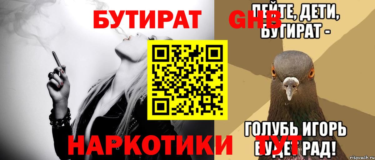 БУТИРАТ GHB  Вход с VPN  Бутират  Костомукша 