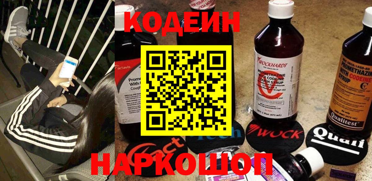 Codein напиток Lean (лин) Костомукша