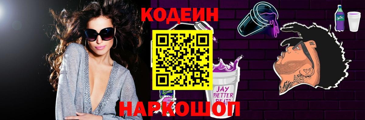 Костомукша  Кодеиновый сироп Lean Purple Drank  Вход с VPN 