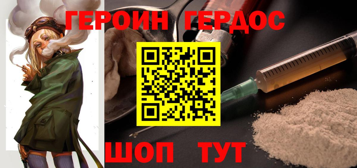 Костомукша  ГЕРОИН белый  Вход с VPN 